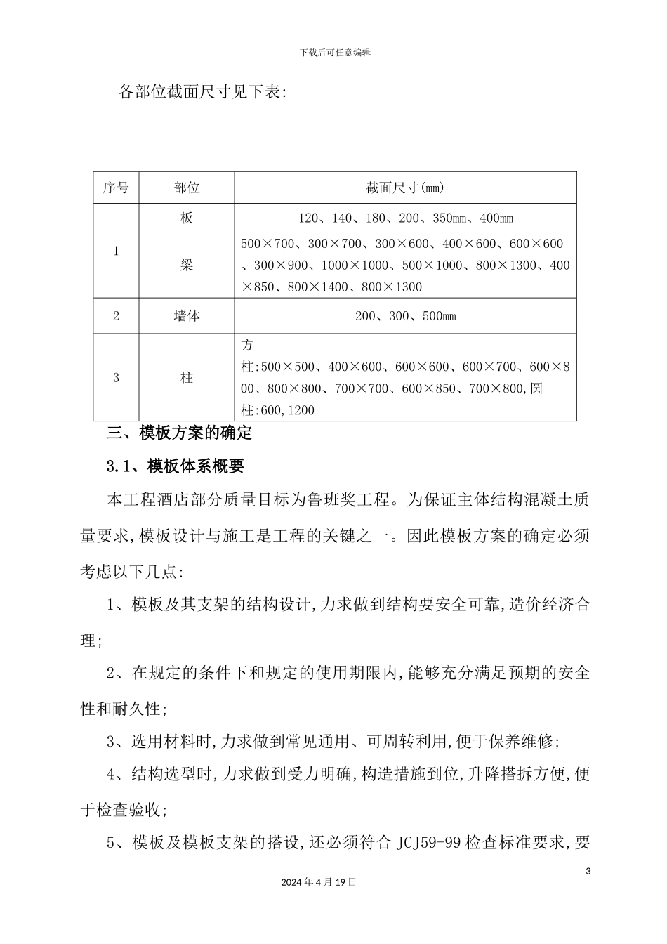 住宅普通模板施工方案_第3页