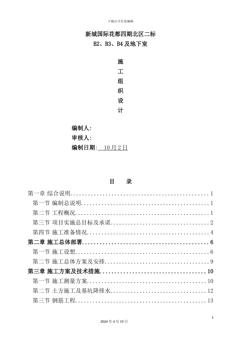 住宅施工组织设计方案_第2页
