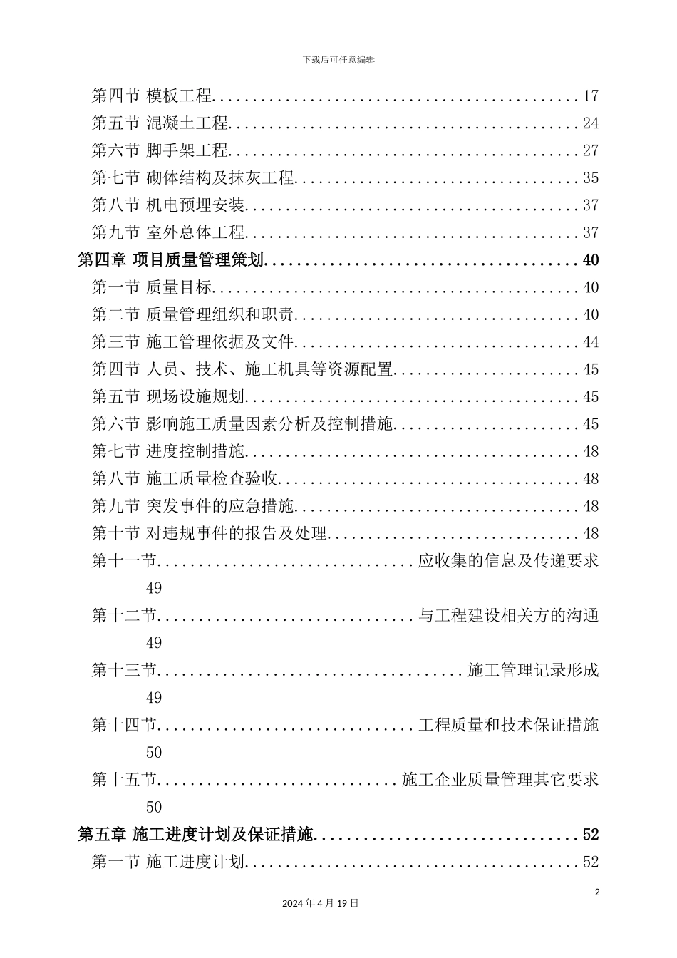 住宅施工组织设计方案_第3页