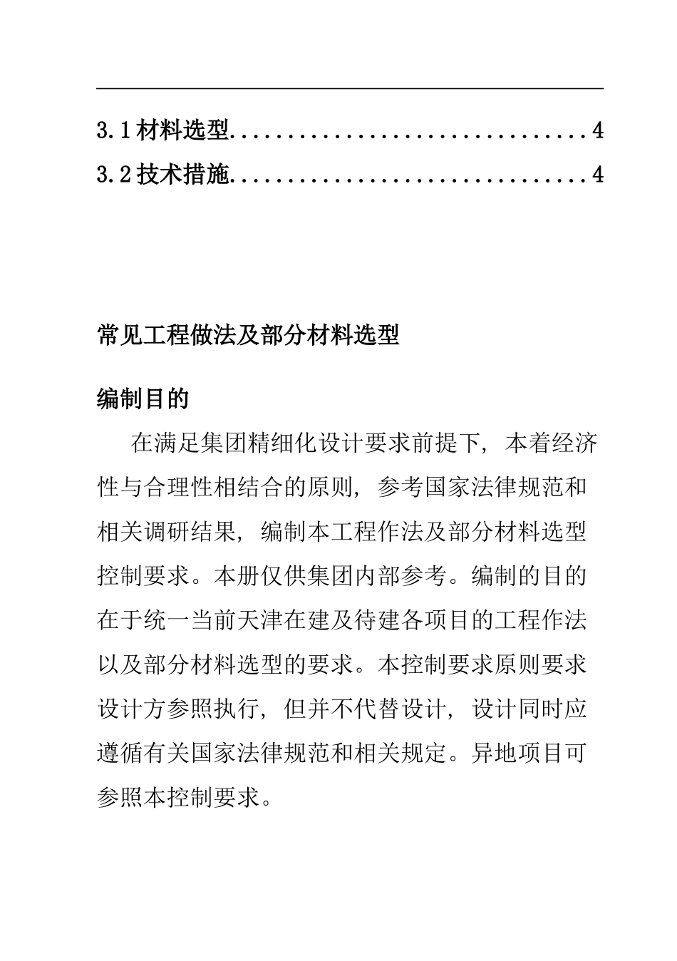 住宅标准化设计工程做法样本_第2页