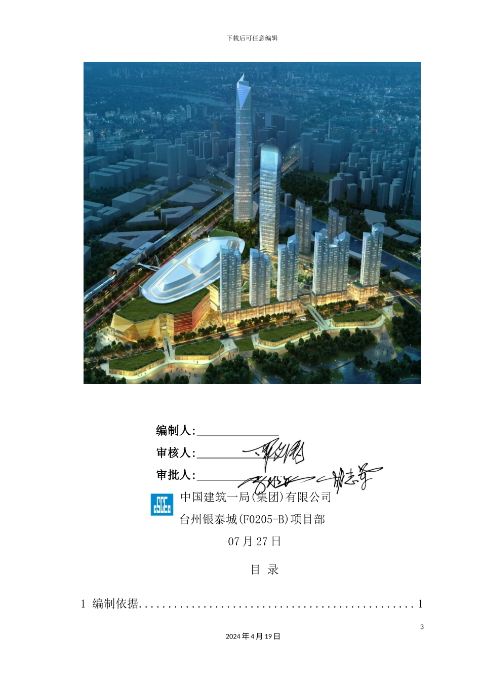 住宅标准层样板间施工方案培训资料_第3页