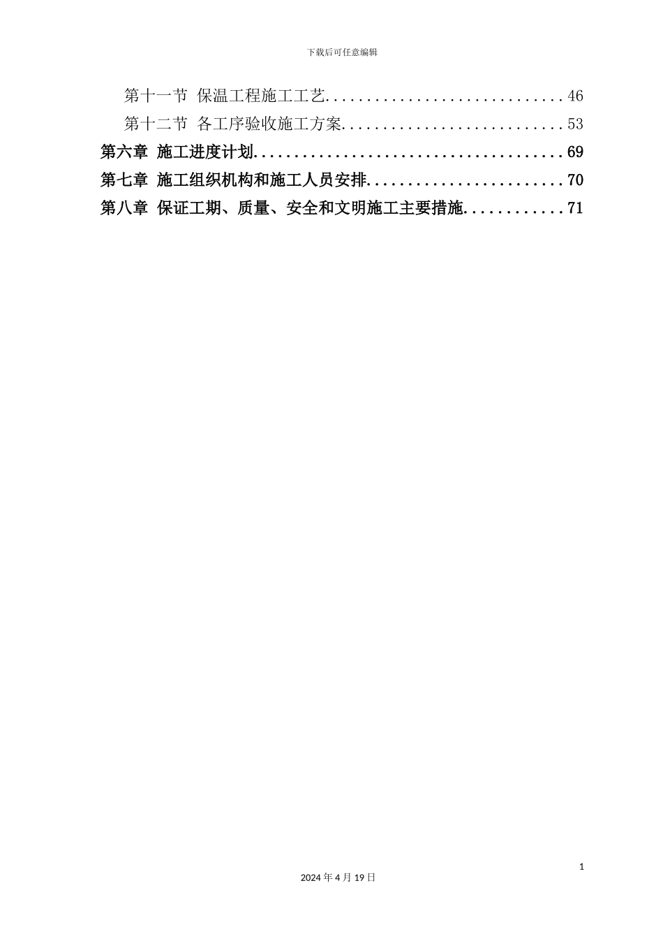 住宅楼六层砖混结构施工组织设计_第3页