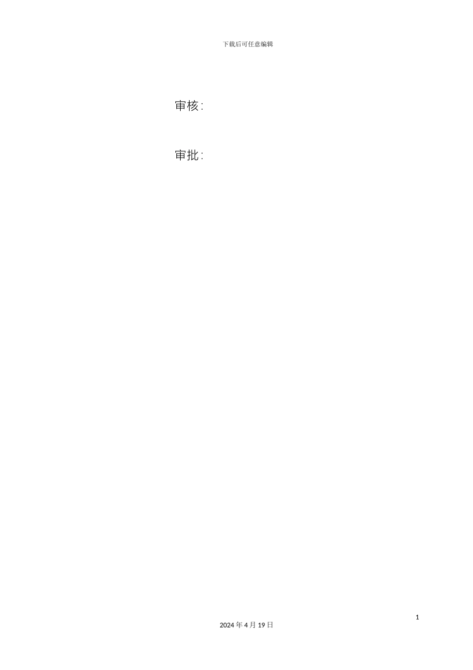 住宅楼及地下车库工程测量施工方案模板_第3页