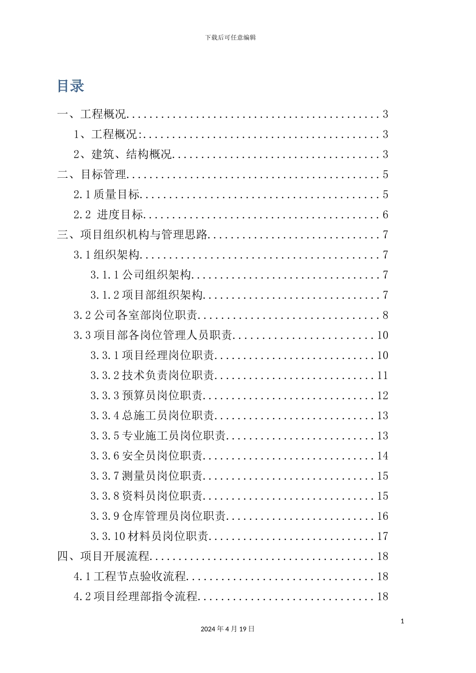 住宅楼及地下车库项目质量策划书_第2页