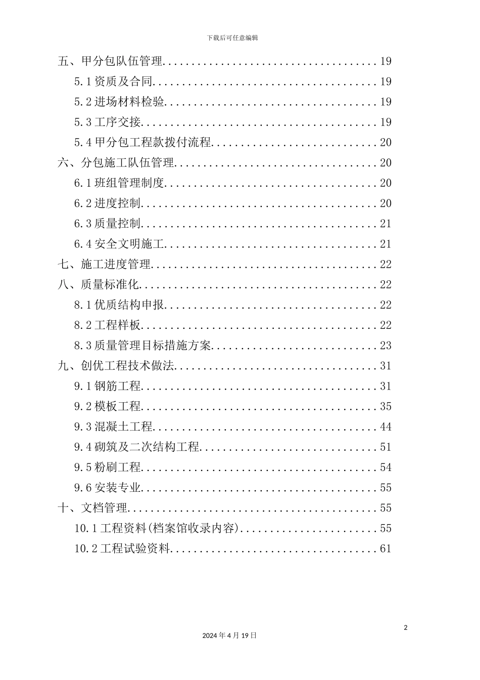 住宅楼及地下车库项目质量策划书_第3页