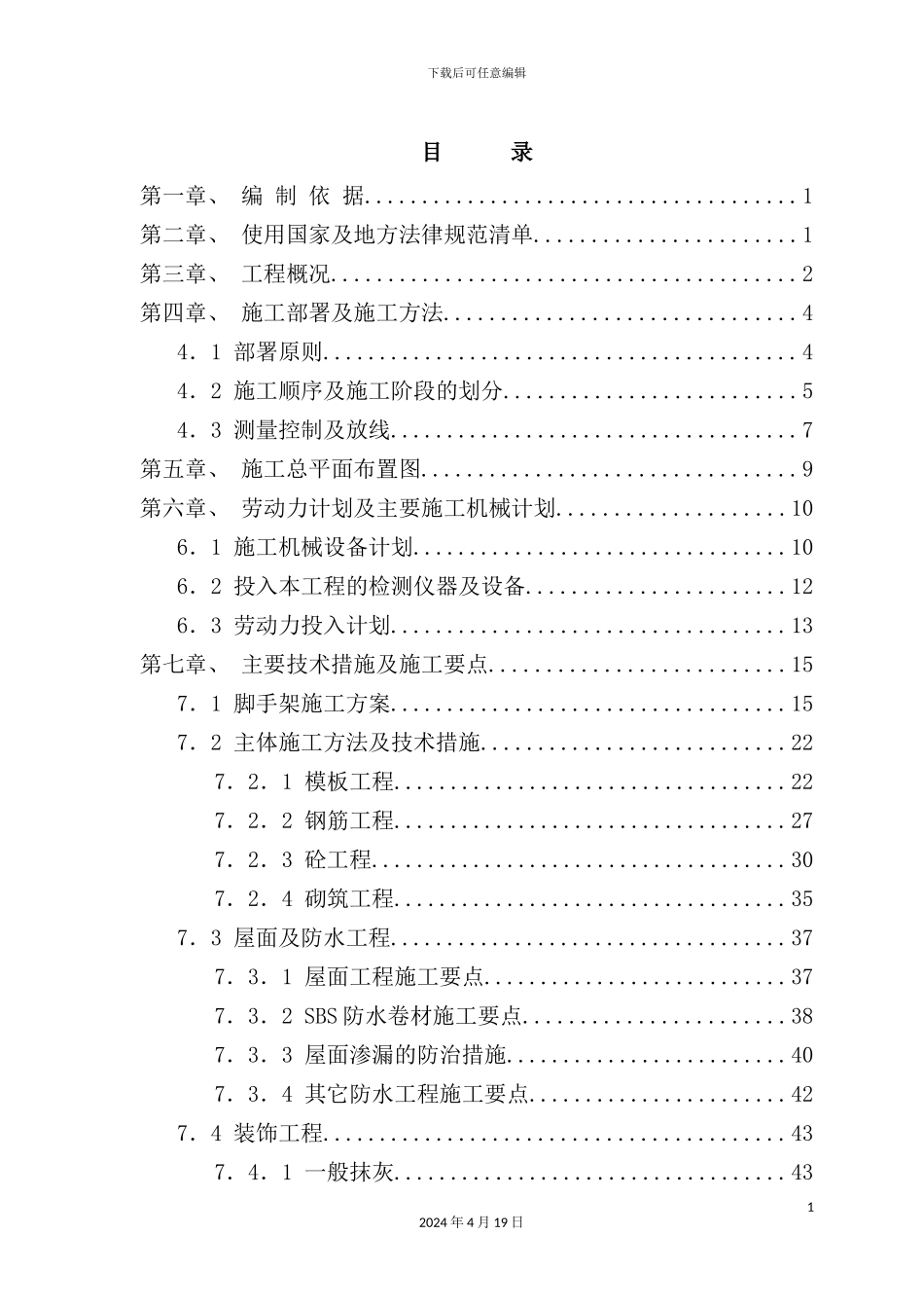 住宅楼工程主体施工组织设计_第2页