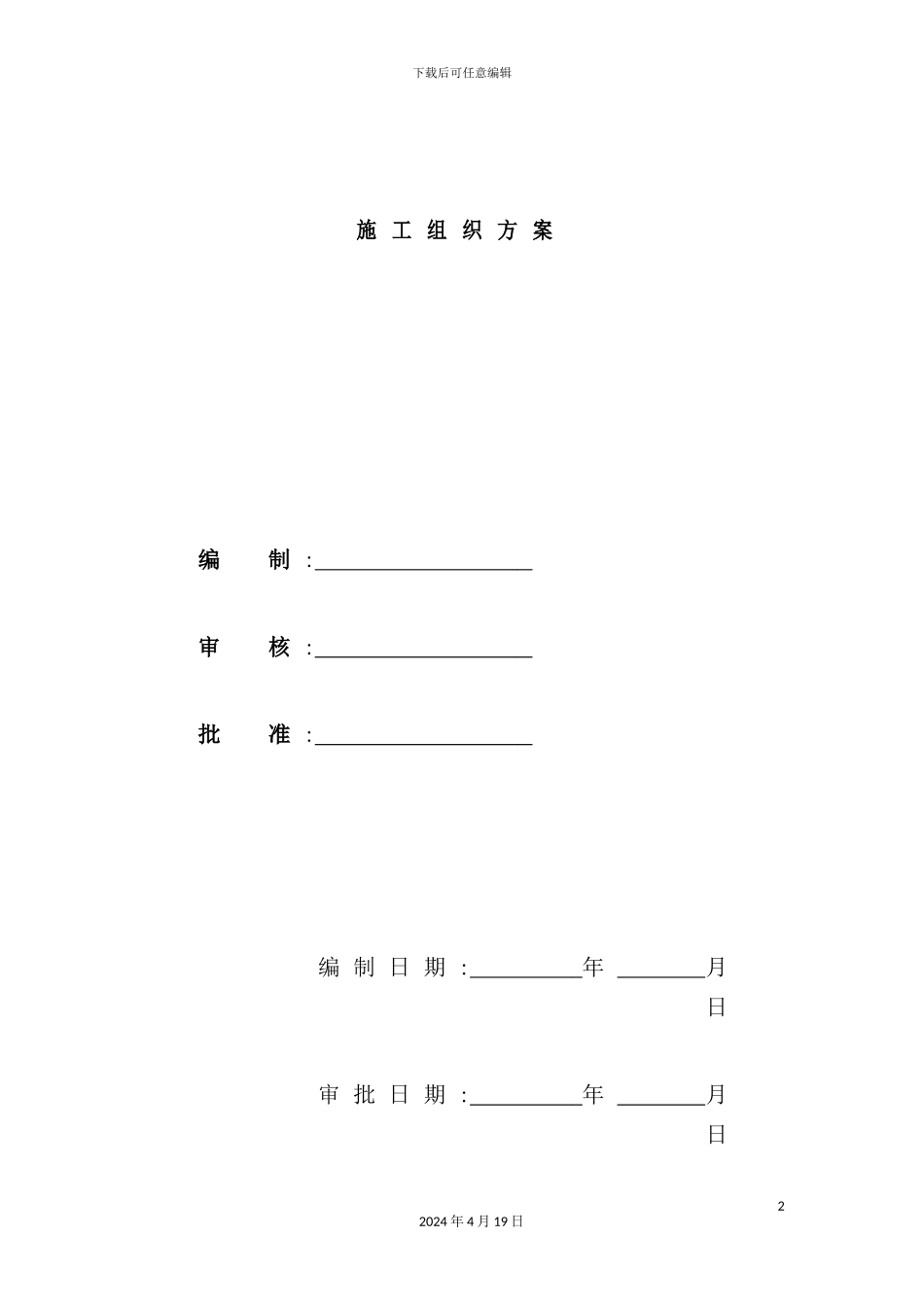 住宅楼工程施工组织方案_第2页