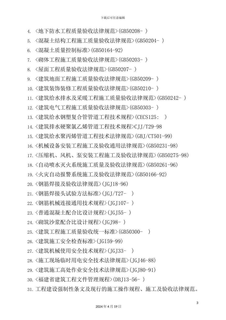 住宅楼工程施工组织总设计_第3页