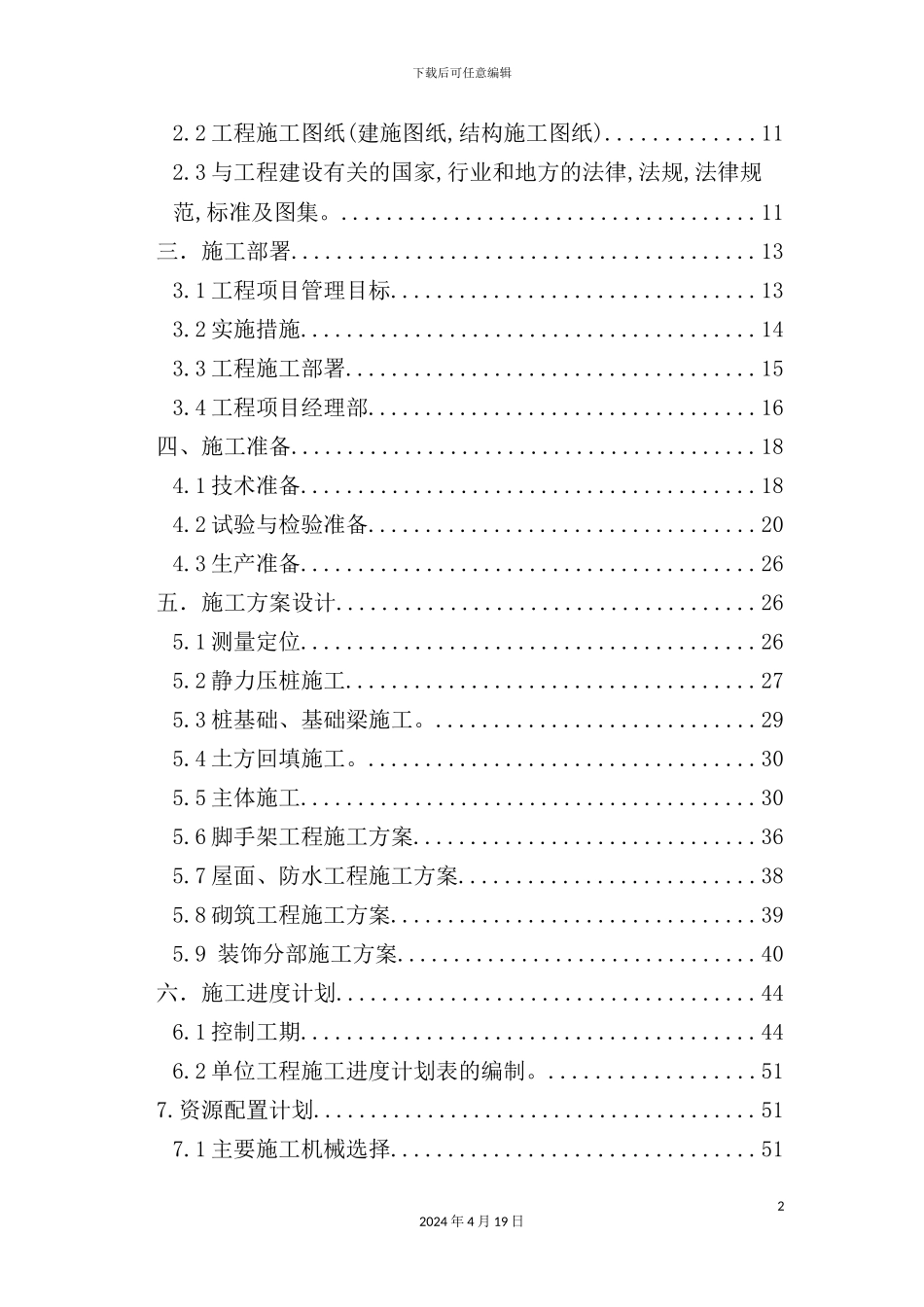 住宅楼工程施工组织设计实训指导书_第3页