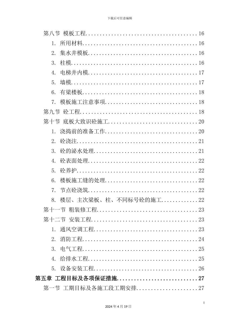 住宅楼工程施工组织设计模板_第3页