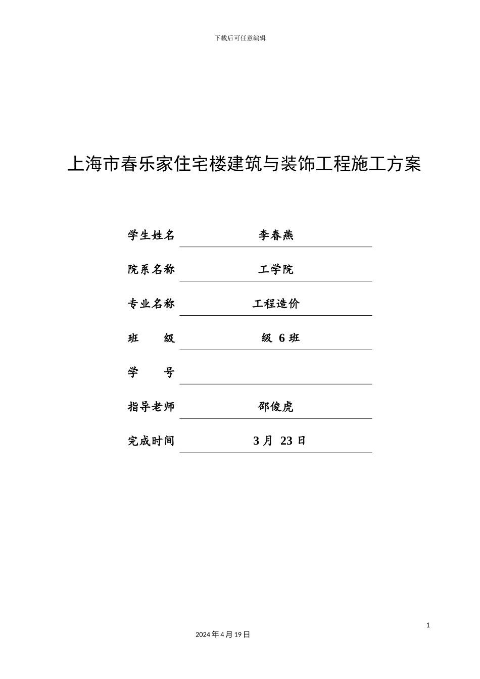 住宅楼建筑与装饰工程施工方案培训资料_第2页