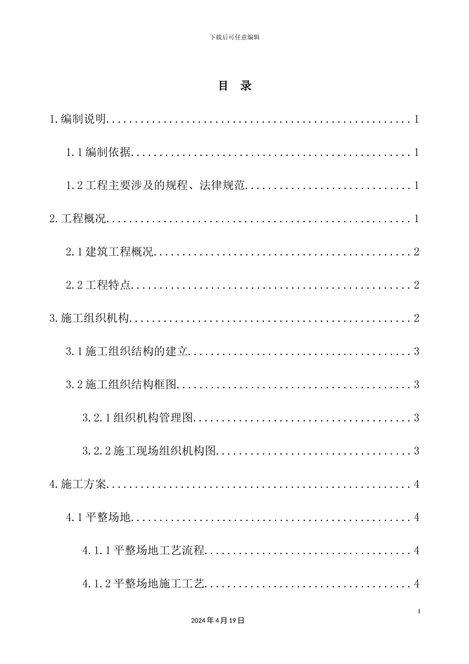 住宅楼建筑与装饰工程施工方案培训资料_第3页