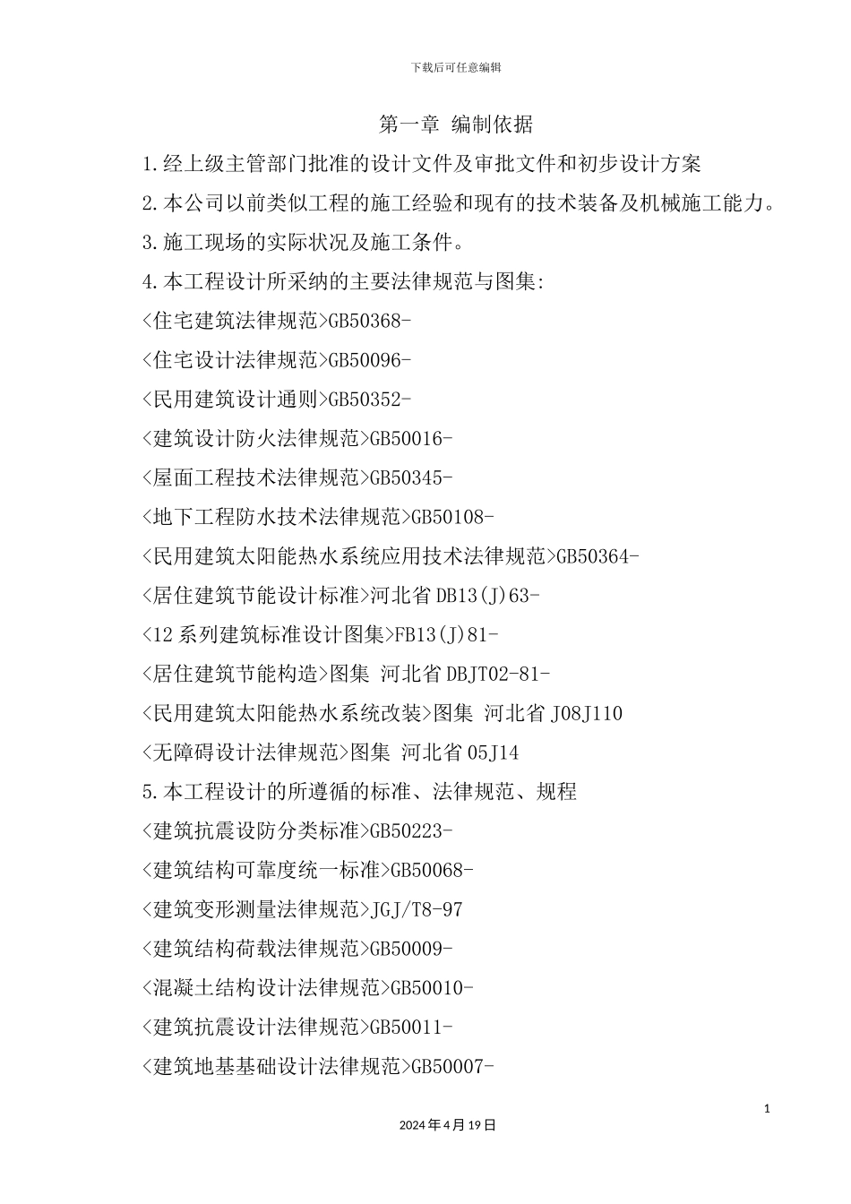 住宅楼施工组织培训资料_第2页