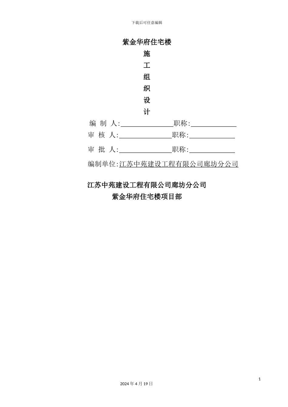 住宅楼施工组织设计_第2页