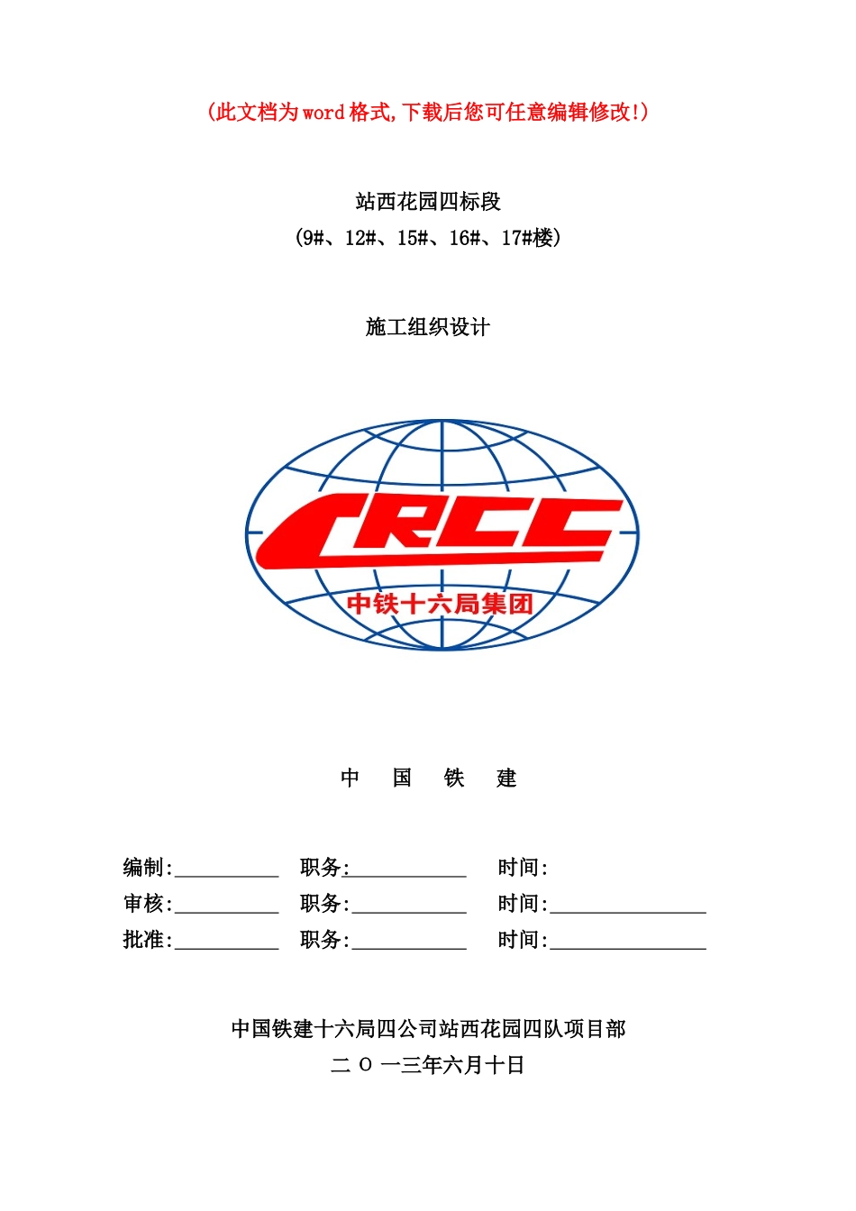 住宅楼施工组织设计完整版_第2页