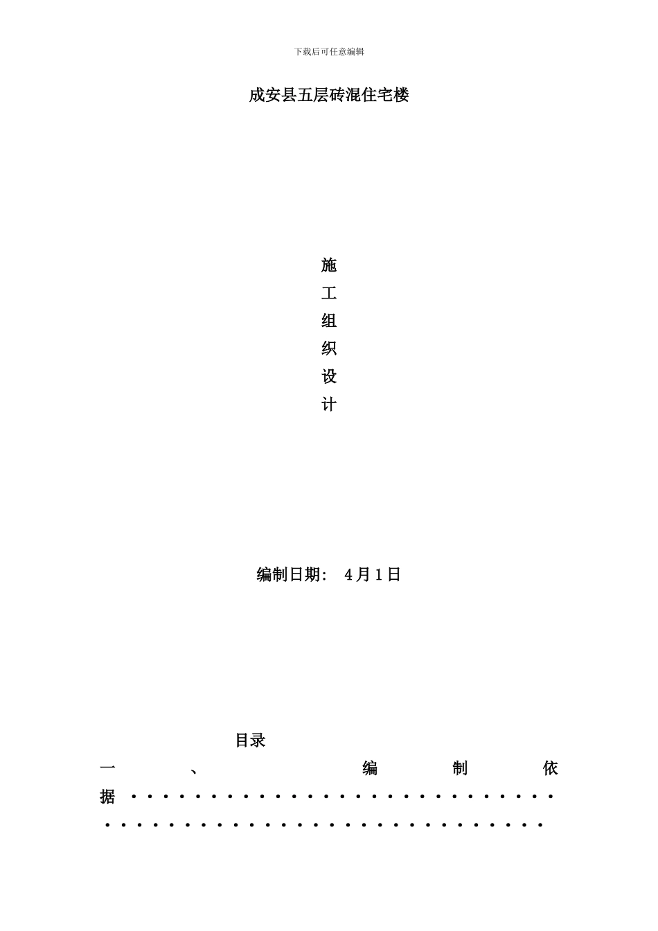 住宅楼施工组织设计样本_第1页