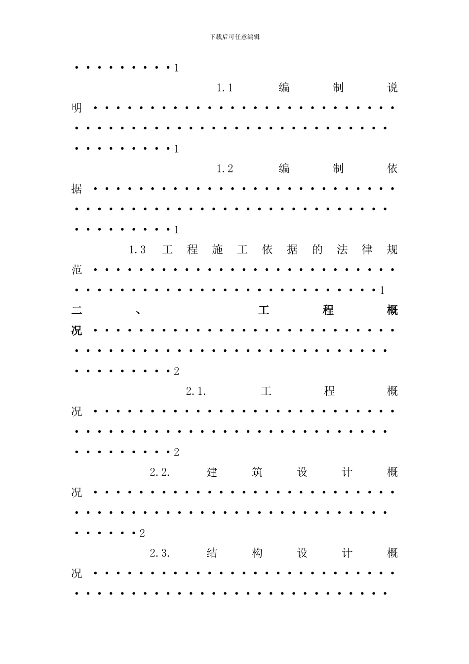 住宅楼施工组织设计样本_第2页