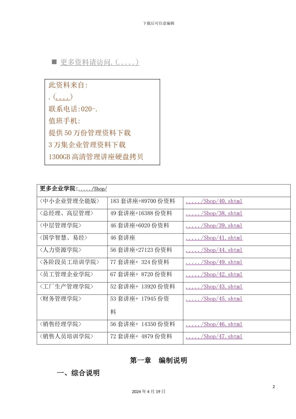 住宅楼施工组织设计样板_第2页