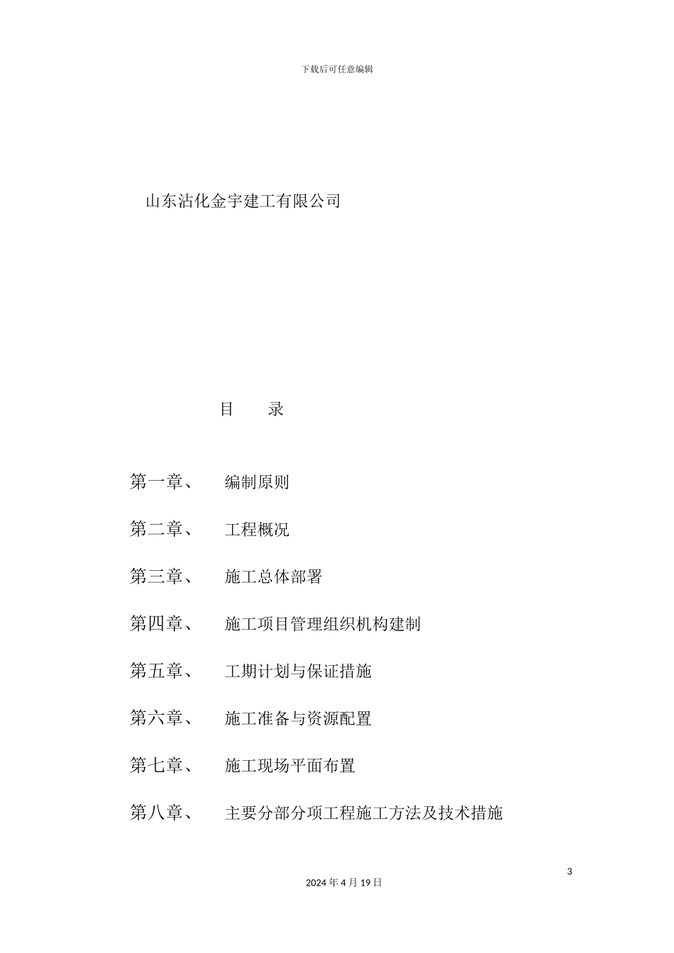 住宅楼施工组织设计概述_第3页