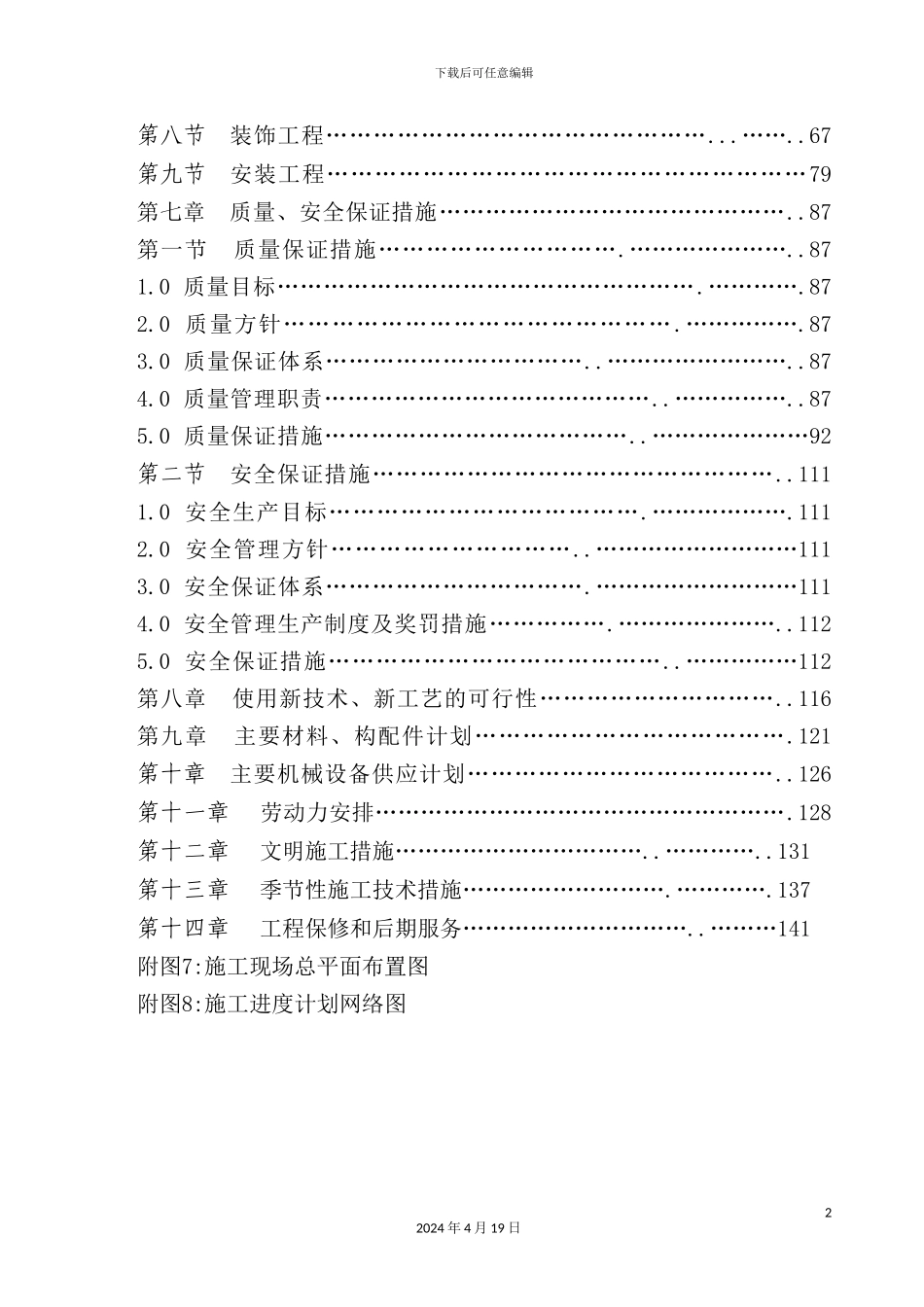 住宅楼施工组织设计概述样板_第3页