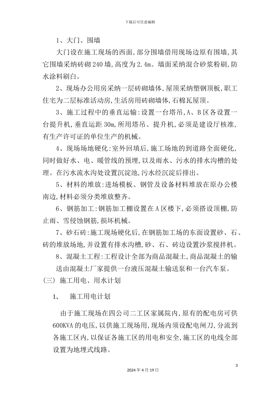 住宅楼施工组织设计模板_第3页