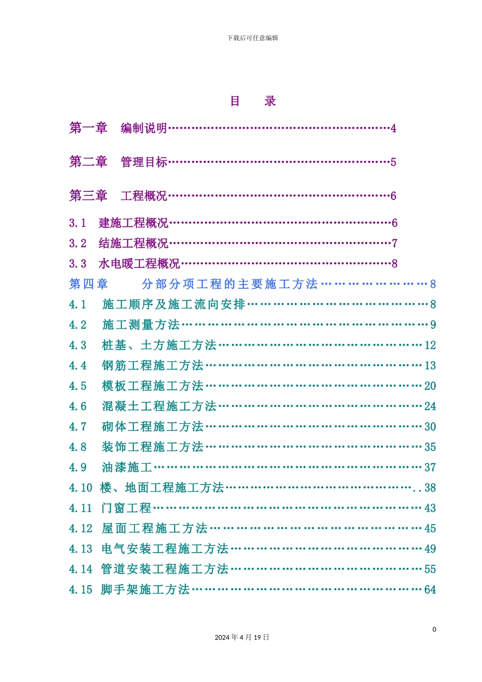 住宅楼施工组织设计课件_第2页
