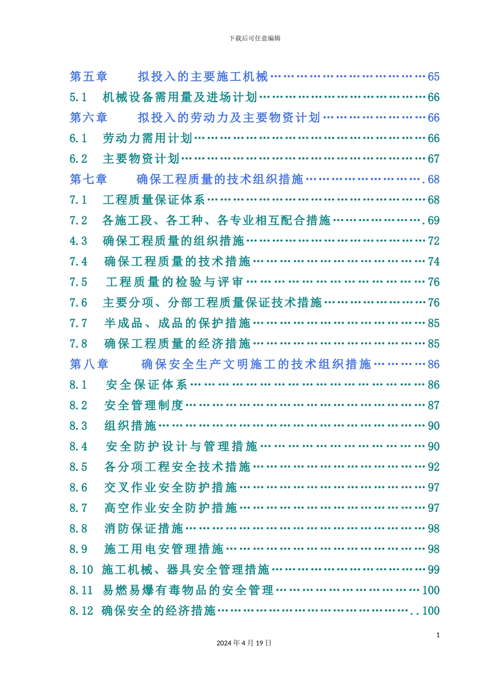住宅楼施工组织设计课件_第3页
