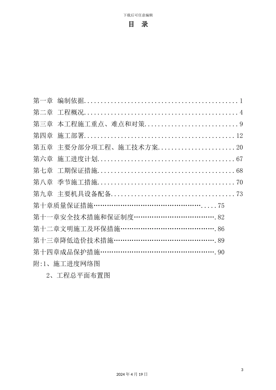 住宅楼施工组织设计资料_第3页