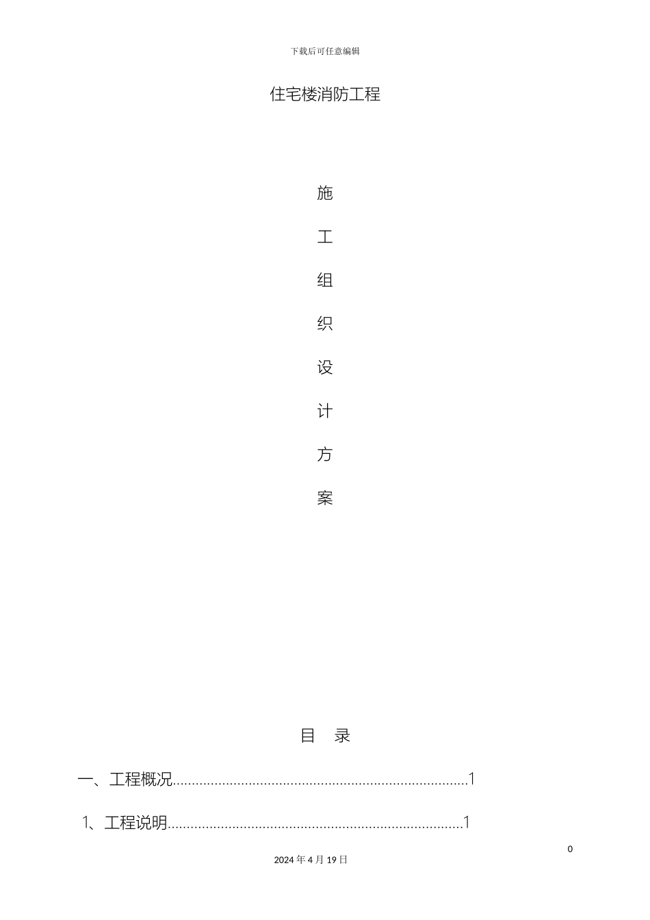 住宅楼消防工程施工组织设计方案_第2页