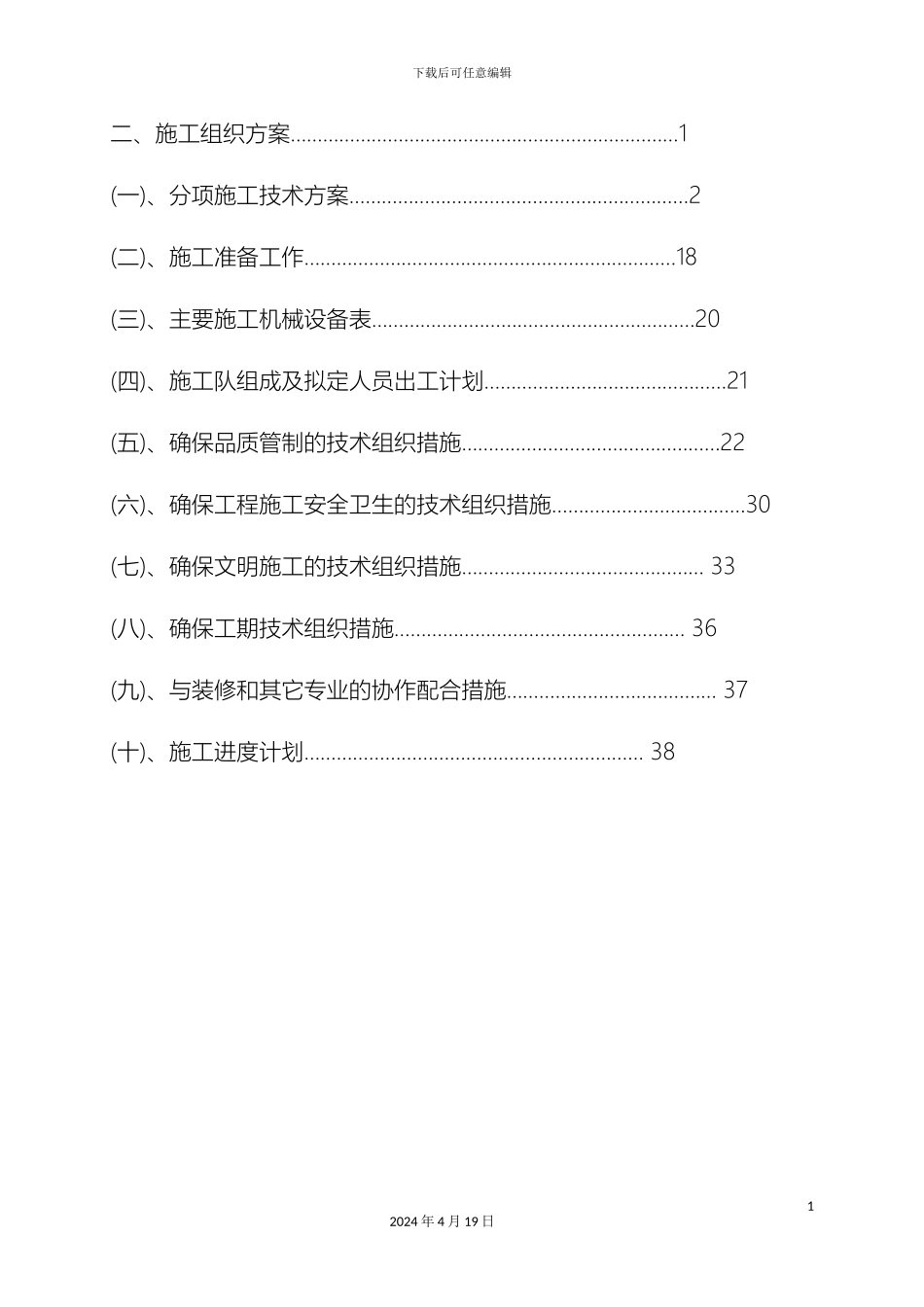 住宅楼消防工程施工组织设计方案_第3页