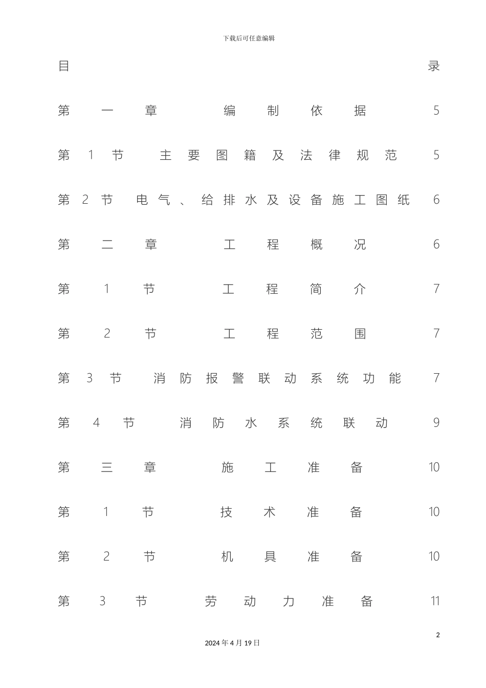 住宅楼消防工程施工组织设计_第2页