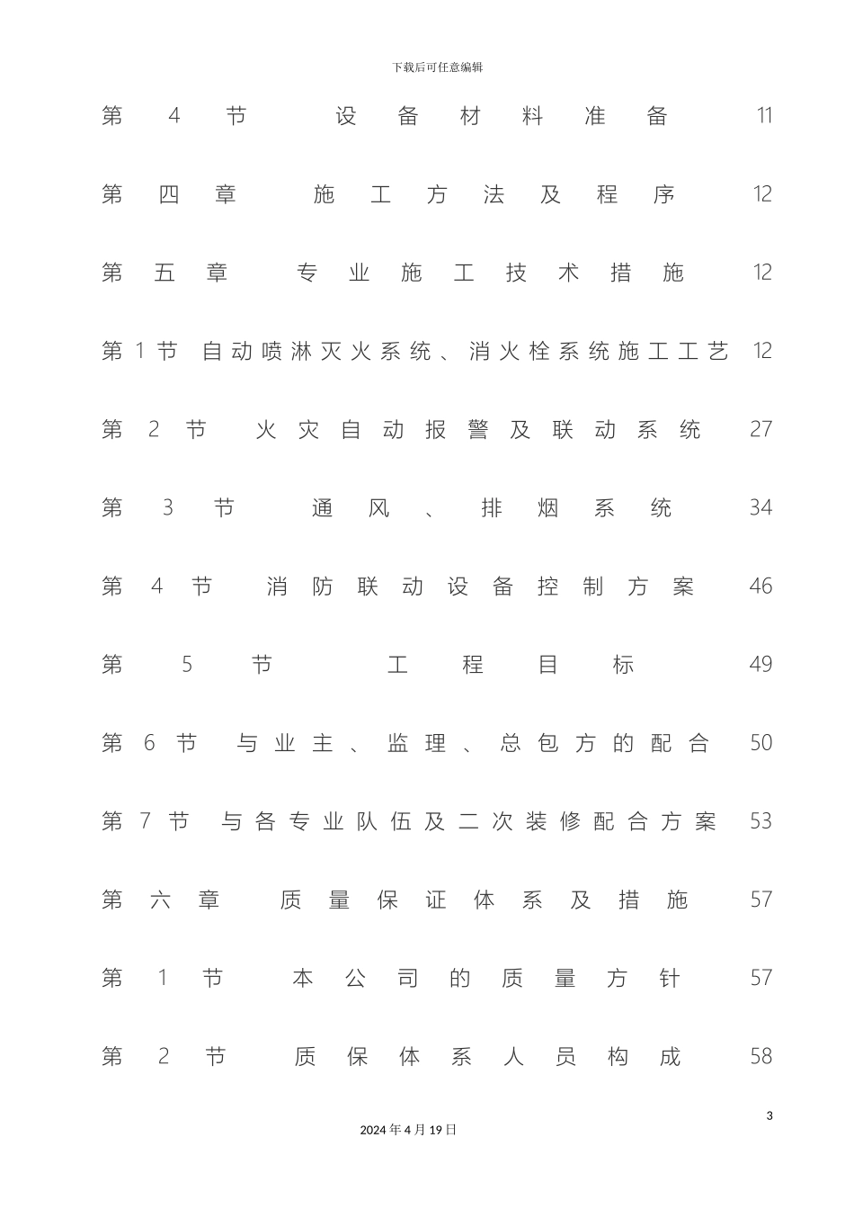 住宅楼消防工程施工组织设计_第3页