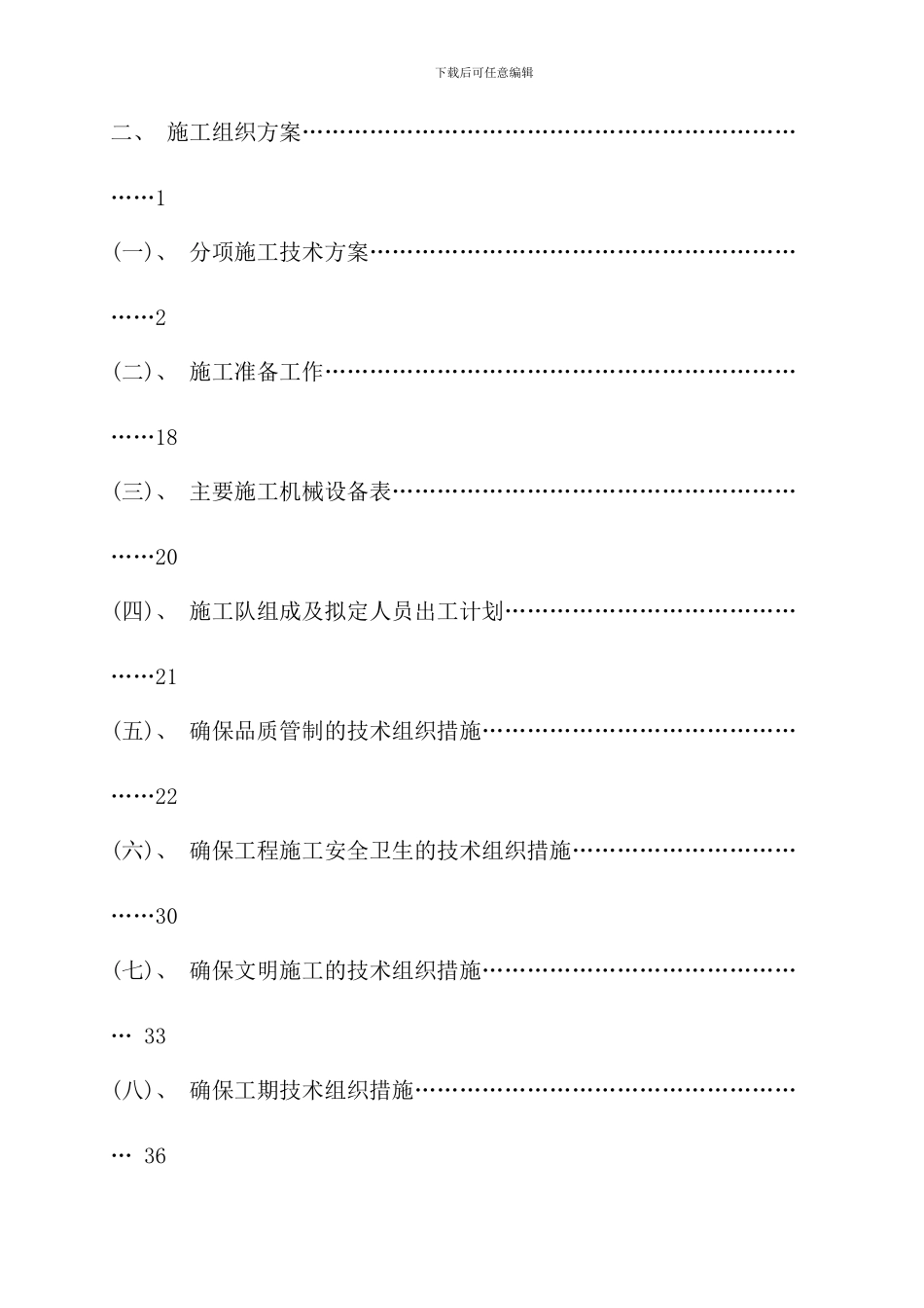 住宅楼消防工程施工组织设计方案样本_第2页