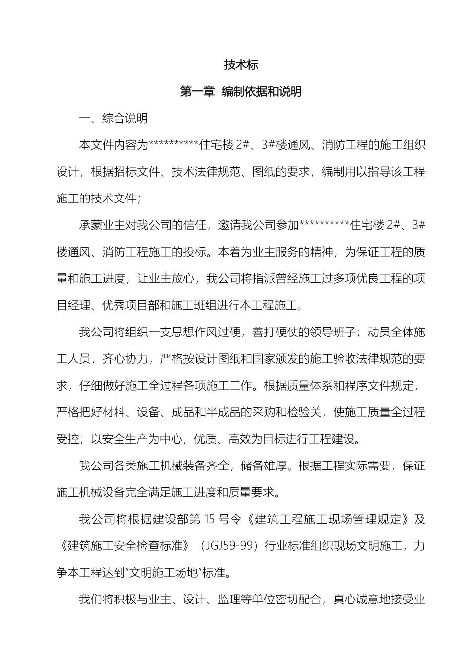 住宅楼消防施工技术标_第2页