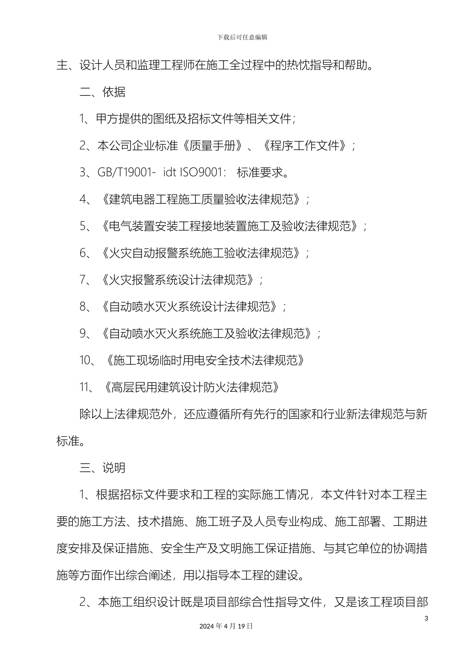 住宅楼消防施工技术标_第3页