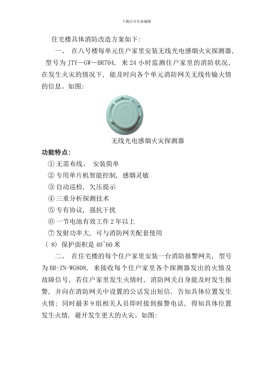 住宅楼消防防火改造方案样本_第3页