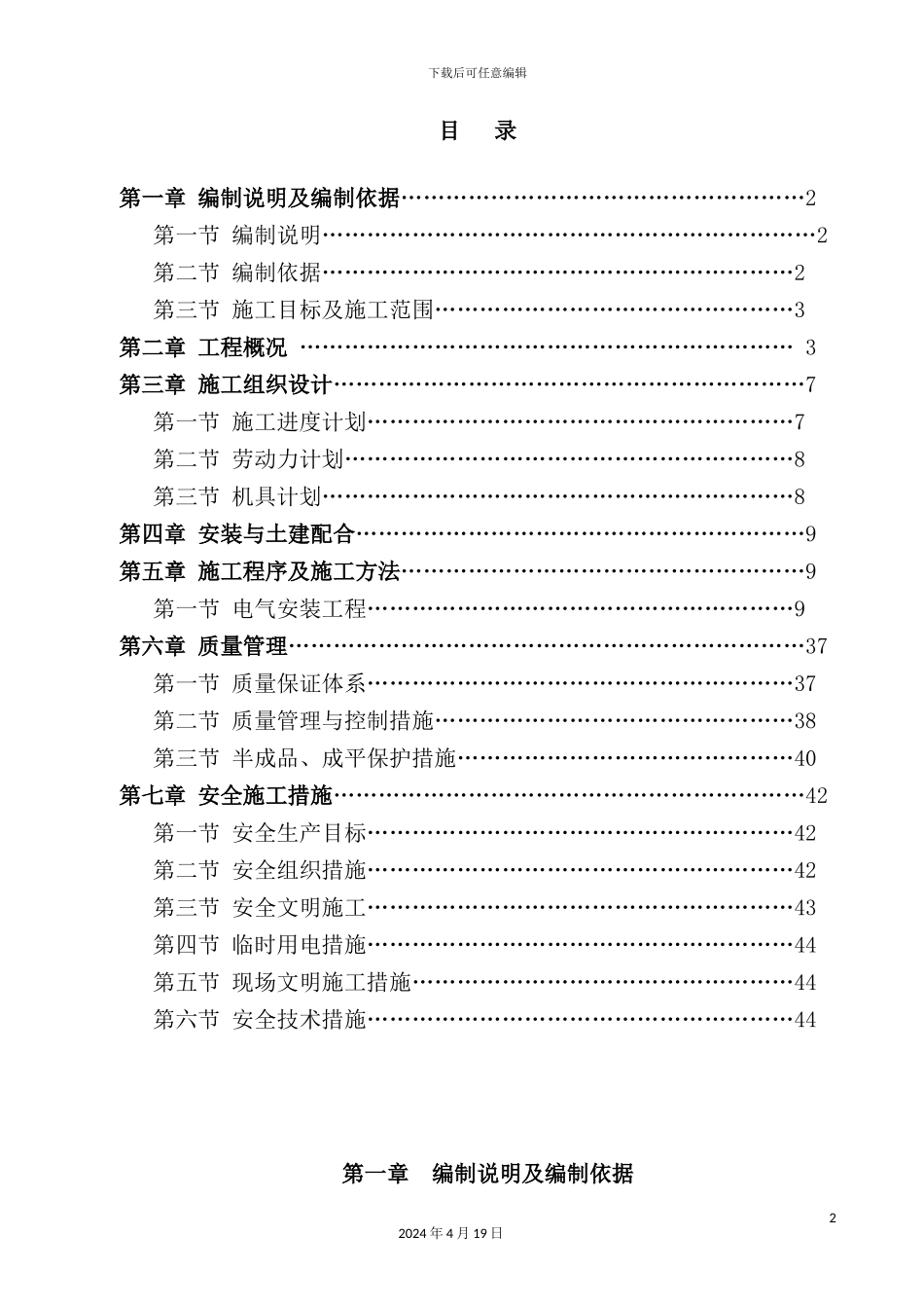 住宅楼电气工程施工组织设计概述_第2页