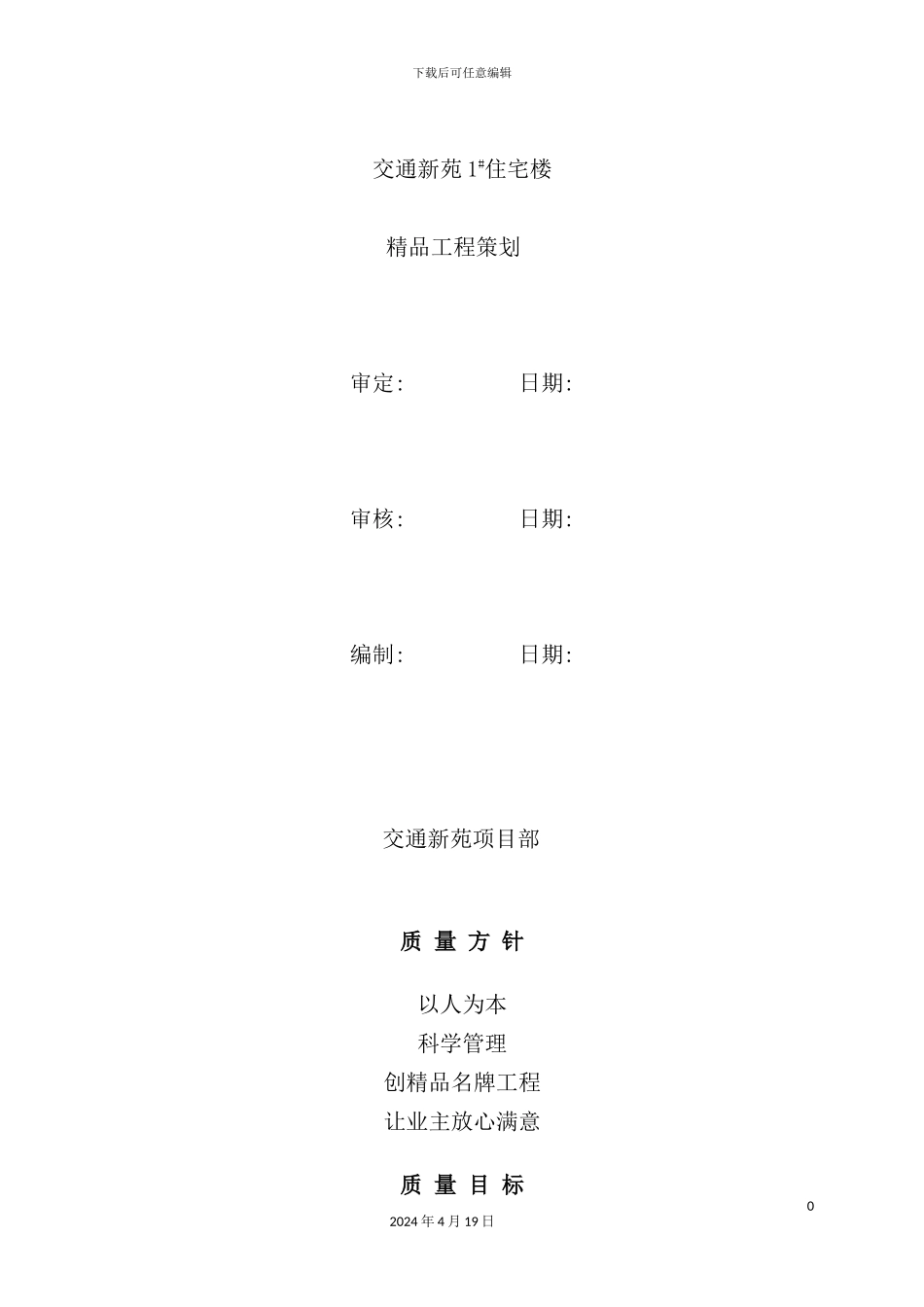 住宅楼精品工程策划方案_第2页