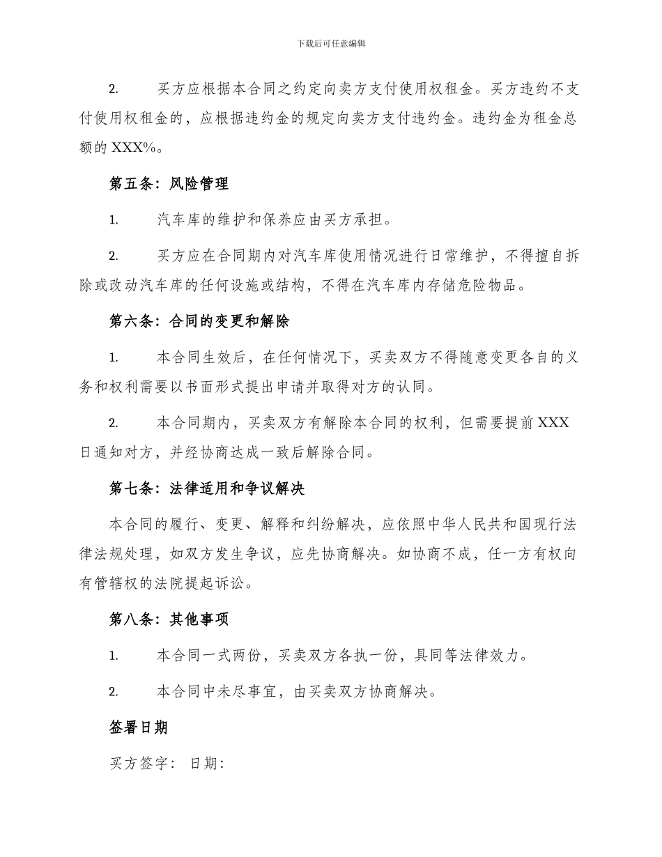 住宅汽车库使用权买卖合同_第2页
