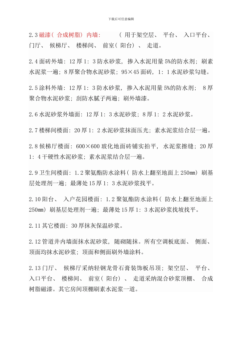 住宅清水样板间施工方案样本_第2页