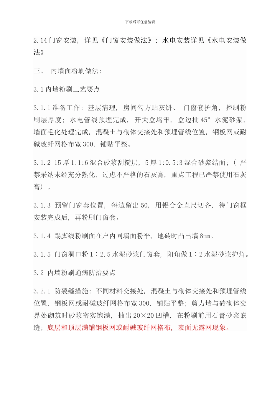 住宅清水样板间施工方案样本_第3页