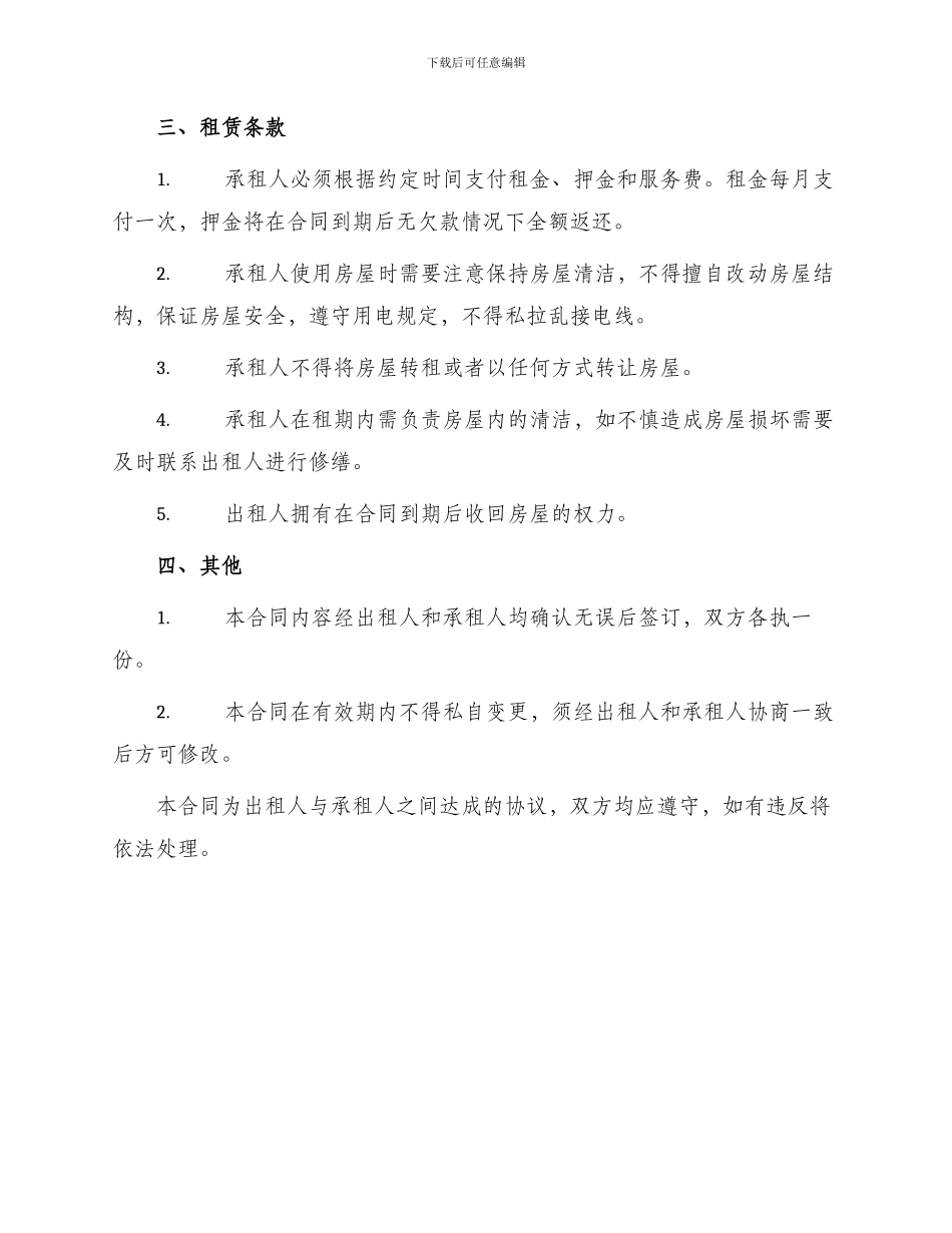 住宅用房出租合同_第2页