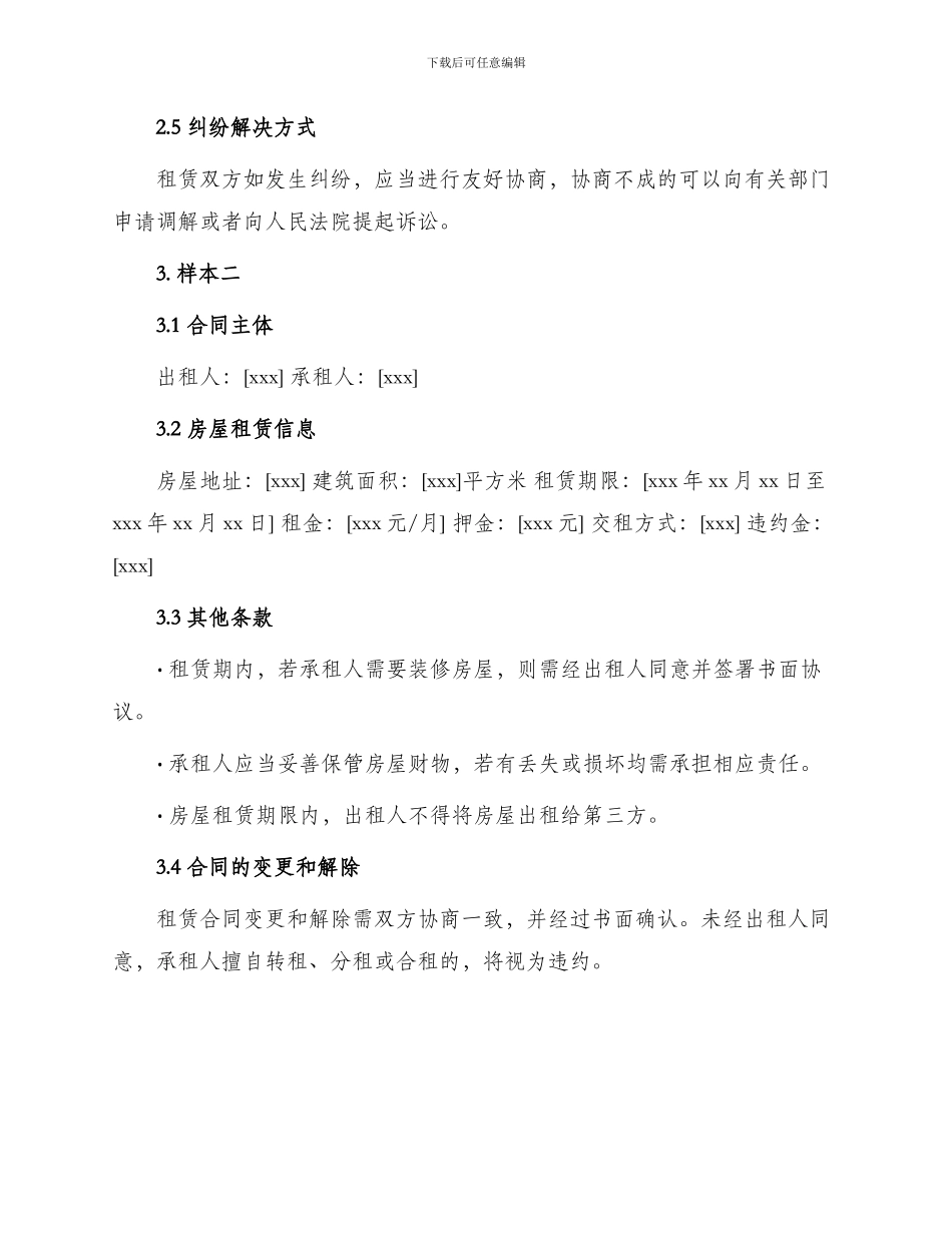 住宅租赁合同集合_第2页