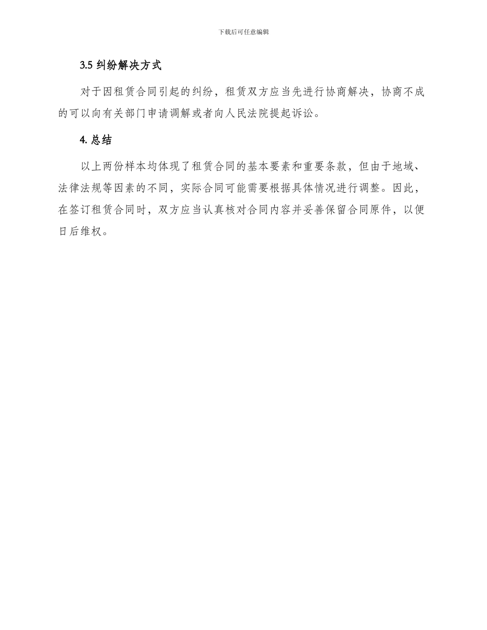 住宅租赁合同集合_第3页
