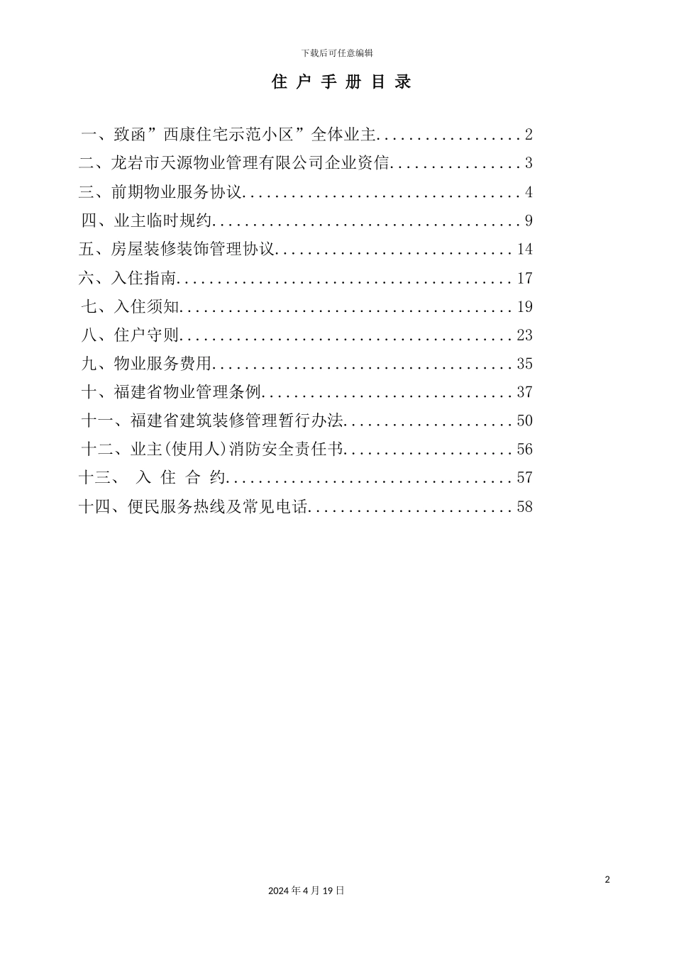 住宅示范小区住户管理手册_第2页
