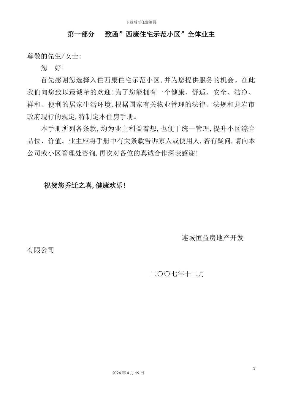 住宅示范小区住户管理手册_第3页