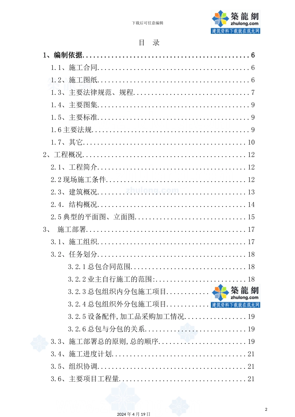 住宅群改造工程施工组织设计_第2页