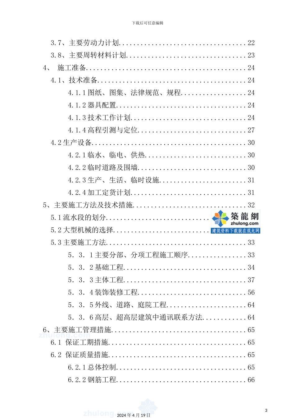 住宅群改造工程施工组织设计_第3页