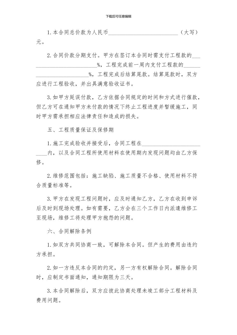 住宅装修工程合同_第2页