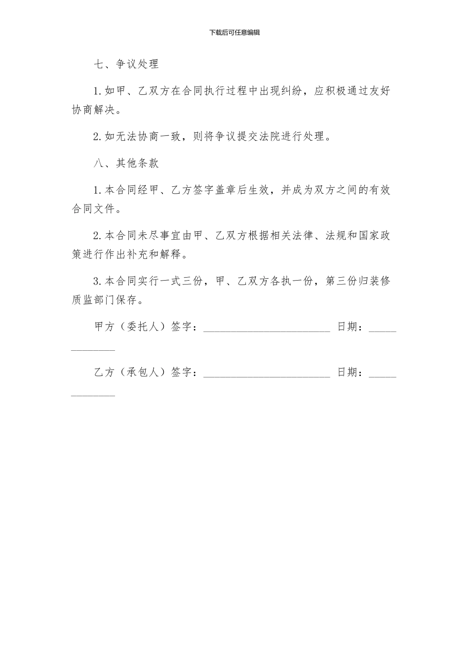 住宅装修工程合同_第3页